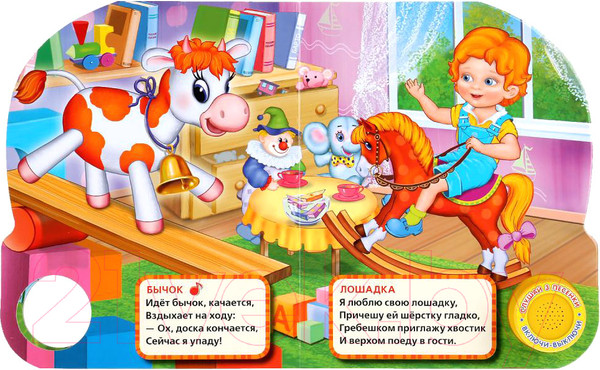 Изображение товара Музыкальная книга Умка 3 песенки. Любимые стихи (Барто А.)