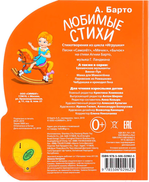 Изображение товара Музыкальная книга Умка 3 песенки. Любимые стихи (Барто А.)