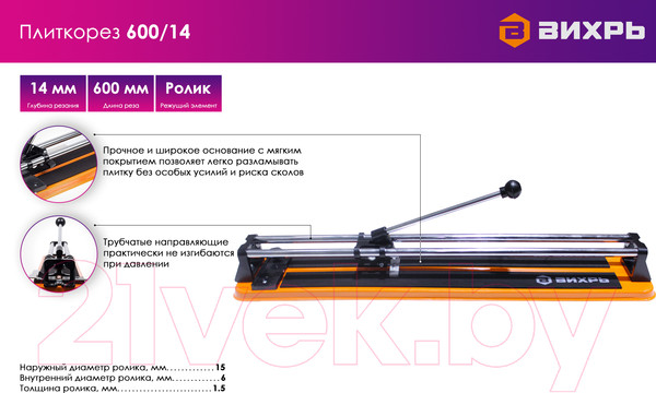 Изображение товара Плиткорез ручной Вихрь 600/14 (73/3/5/2)