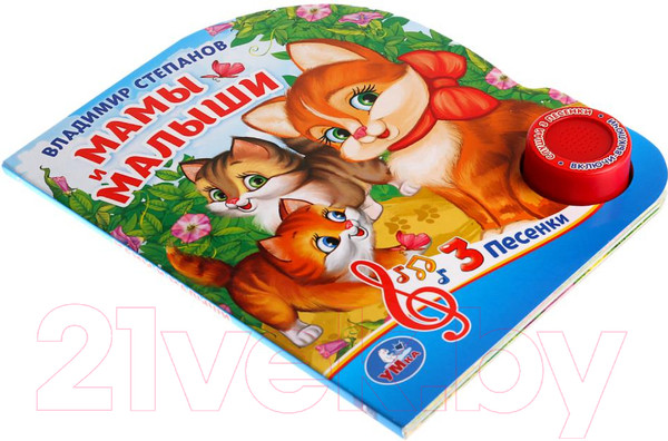 Изображение товара Музыкальная книга Умка 3 песенки. Мамы и малыши