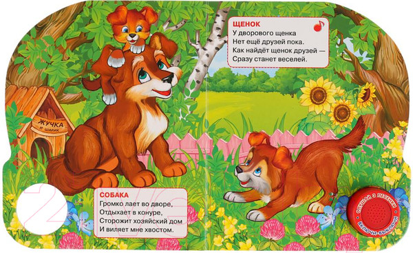 Изображение товара Музыкальная книга Умка 3 песенки. Мамы и малыши