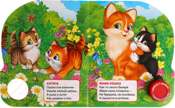 Изображение товара Музыкальная книга Умка 3 песенки. Мамы и малыши