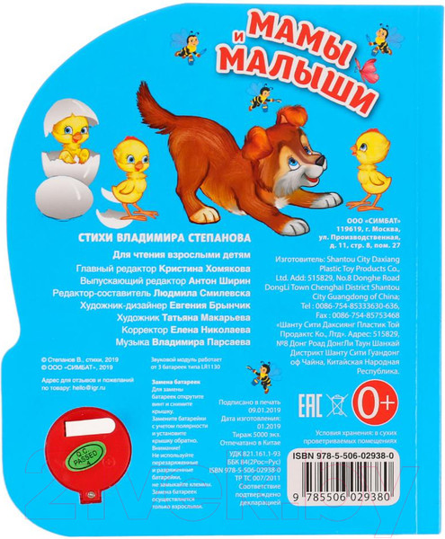 Изображение товара Музыкальная книга Умка 3 песенки. Мамы и малыши