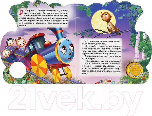 Изображение товара Музыкальная книга Умка 3 песенки. Паровозик из Ромашкова