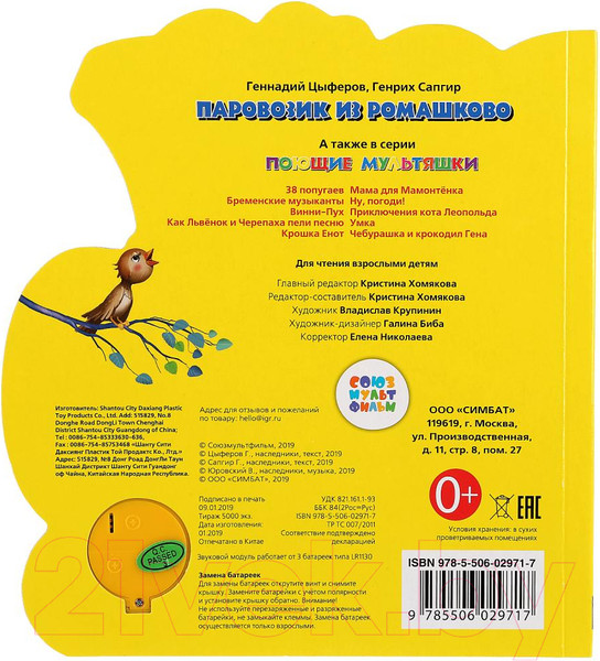 Изображение товара Музыкальная книга Умка 3 песенки. Паровозик из Ромашкова