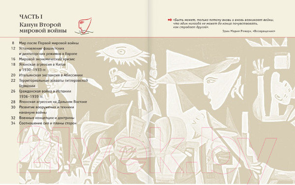 Изображение товара Книга АСТ Вторая мировая война (Бичанина З., Креленко Д.)