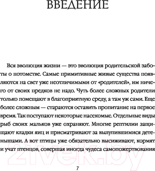 Изображение товара Книга АСТ Большая книга про вас и вашего ребенка (Петрановская Л.)