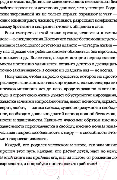 Изображение товара Книга АСТ Большая книга про вас и вашего ребенка (Петрановская Л.)