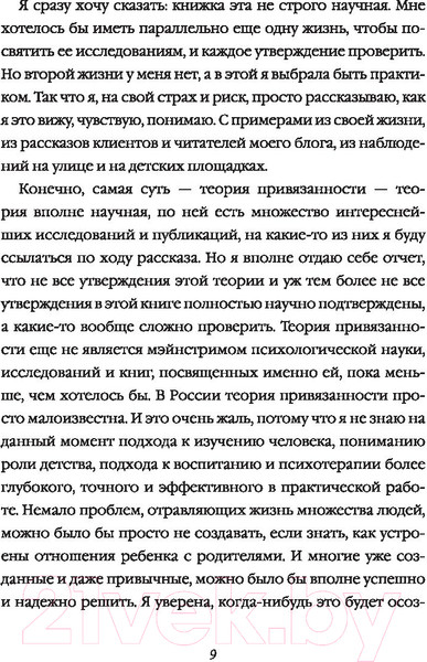 Изображение товара Книга АСТ Большая книга про вас и вашего ребенка (Петрановская Л.)