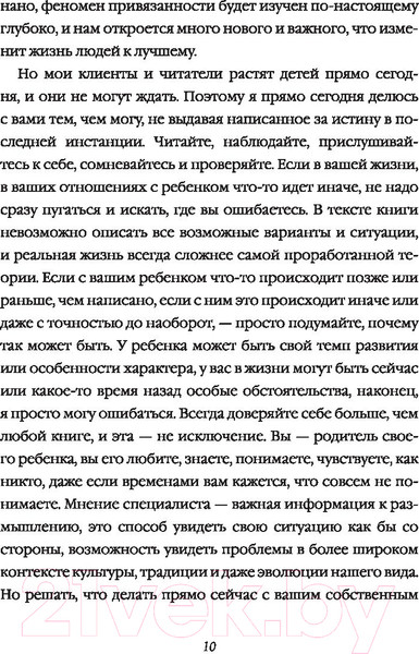 Изображение товара Книга АСТ Большая книга про вас и вашего ребенка (Петрановская Л.)