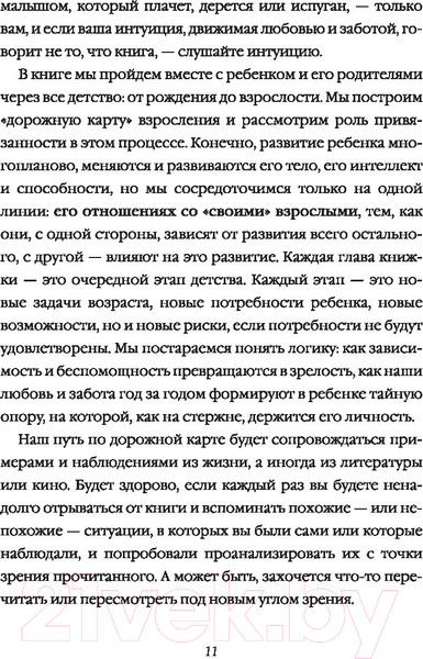 Изображение товара Книга АСТ Большая книга про вас и вашего ребенка (Петрановская Л.)