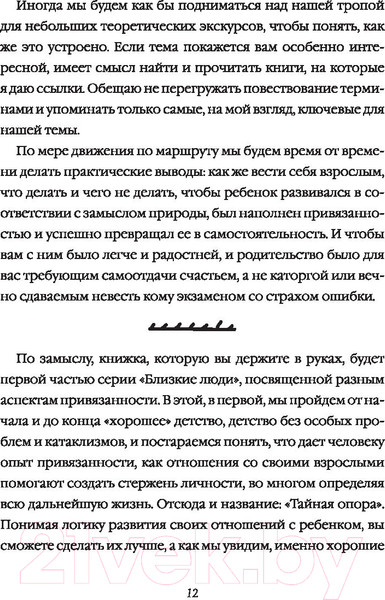 Изображение товара Книга АСТ Большая книга про вас и вашего ребенка (Петрановская Л.)