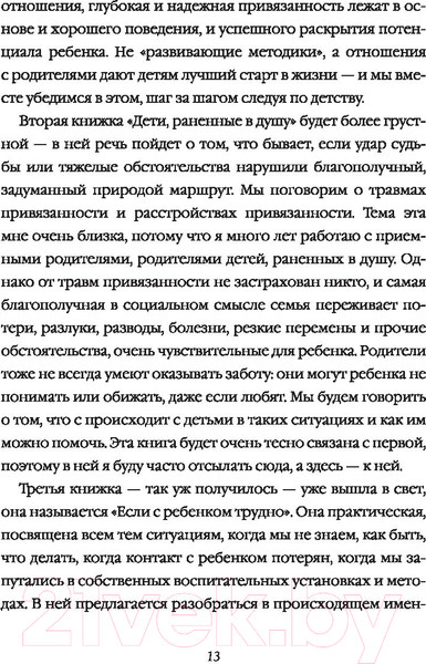 Изображение товара Книга АСТ Большая книга про вас и вашего ребенка (Петрановская Л.)