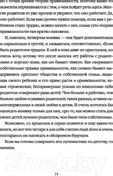 Изображение товара Книга АСТ Большая книга про вас и вашего ребенка (Петрановская Л.)
