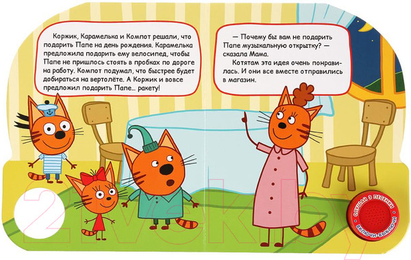 Изображение товара Музыкальная книга Умка 3 песенки. Три кота. Музыкальная открытка