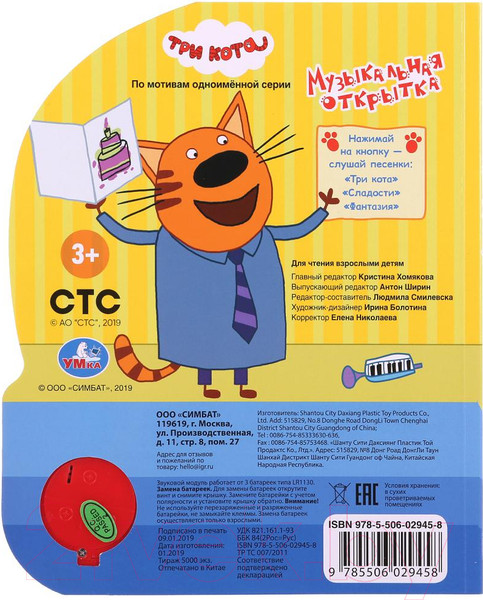 Изображение товара Музыкальная книга Умка 3 песенки. Три кота. Музыкальная открытка