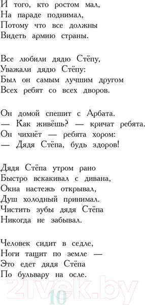 Изображение товара Книга АСТ Самые любимые сказки (Михалков С.)