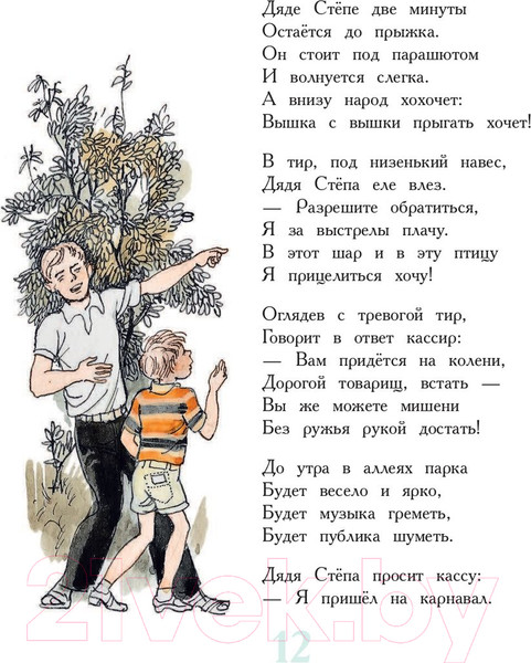 Изображение товара Книга АСТ Самые любимые сказки (Михалков С.)