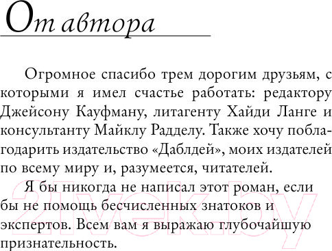Изображение товара Книга АСТ Утраченный символ (Браун Д.)