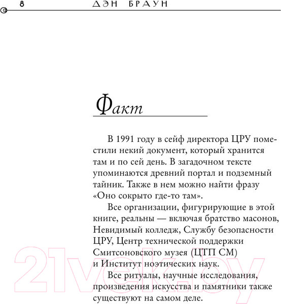 Изображение товара Книга АСТ Утраченный символ (Браун Д.)
