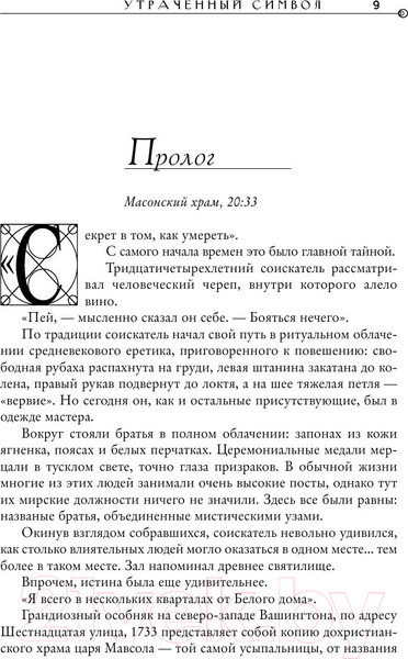 Изображение товара Книга АСТ Утраченный символ (Браун Д.)