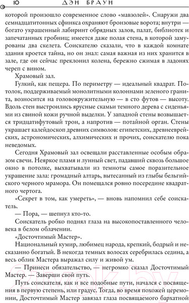 Изображение товара Книга АСТ Утраченный символ (Браун Д.)