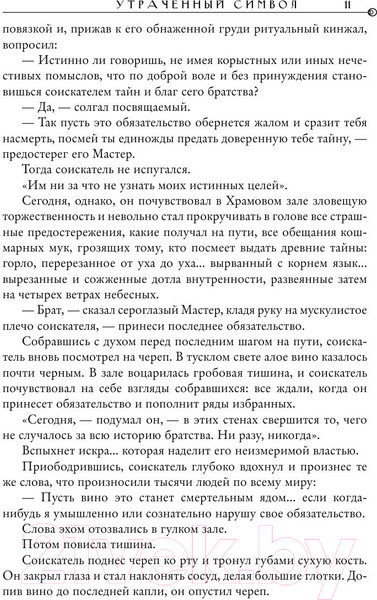 Изображение товара Книга АСТ Утраченный символ (Браун Д.)