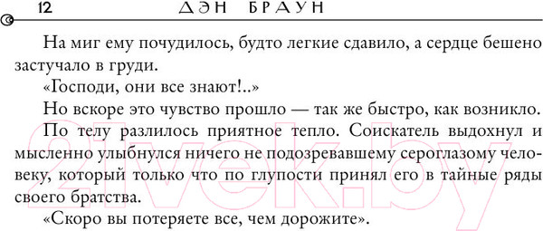 Изображение товара Книга АСТ Утраченный символ (Браун Д.)