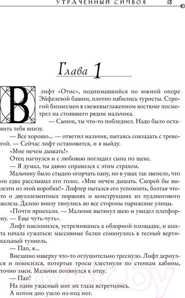 Изображение товара Книга АСТ Утраченный символ (Браун Д.)