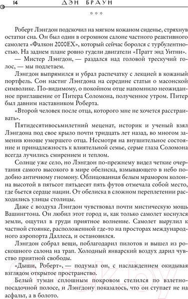 Изображение товара Книга АСТ Утраченный символ (Браун Д.)