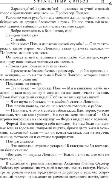 Изображение товара Книга АСТ Утраченный символ (Браун Д.)