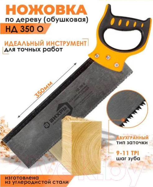 Изображение товара Ножовка Вихрь 73/2/4/3