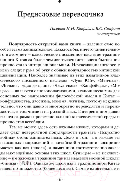 Изображение товара Книга АСТ Искусство войны (Миямото М., Цзы С.)