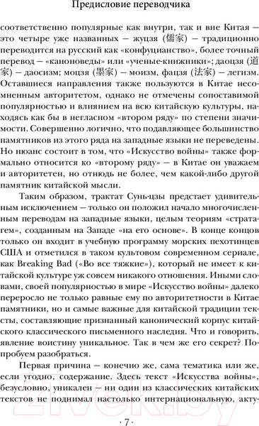 Изображение товара Книга АСТ Искусство войны (Миямото М., Цзы С.)