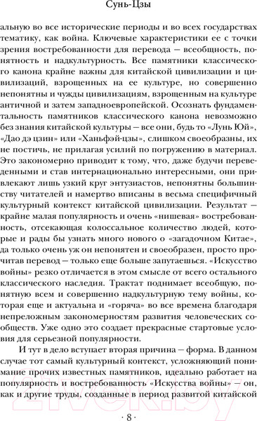 Изображение товара Книга АСТ Искусство войны (Миямото М., Цзы С.)