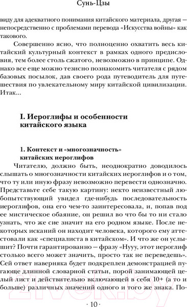 Изображение товара Книга АСТ Искусство войны (Миямото М., Цзы С.)