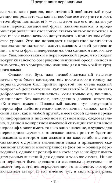 Изображение товара Книга АСТ Искусство войны (Миямото М., Цзы С.)