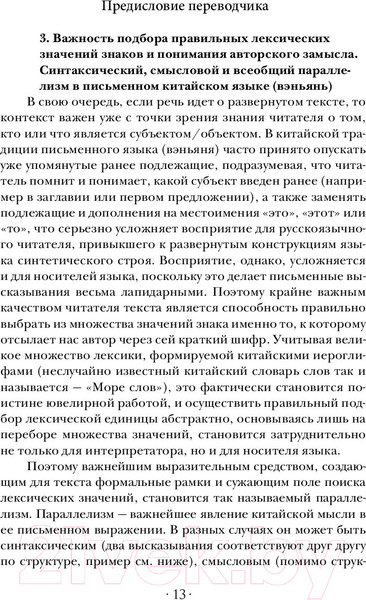 Изображение товара Книга АСТ Искусство войны (Миямото М., Цзы С.)