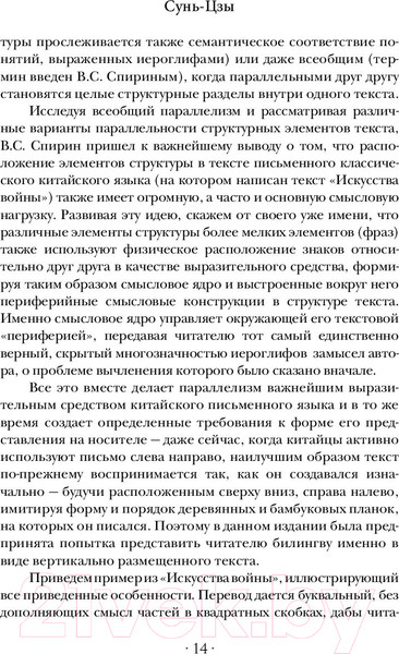 Изображение товара Книга АСТ Искусство войны (Миямото М., Цзы С.)