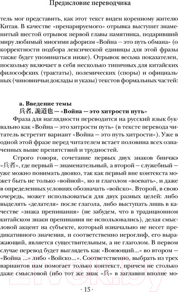 Изображение товара Книга АСТ Искусство войны (Миямото М., Цзы С.)