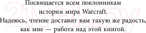 Изображение товара Книга АСТ World of Warcraft. Артас. Восхождение Короля-лича (Голден К.)