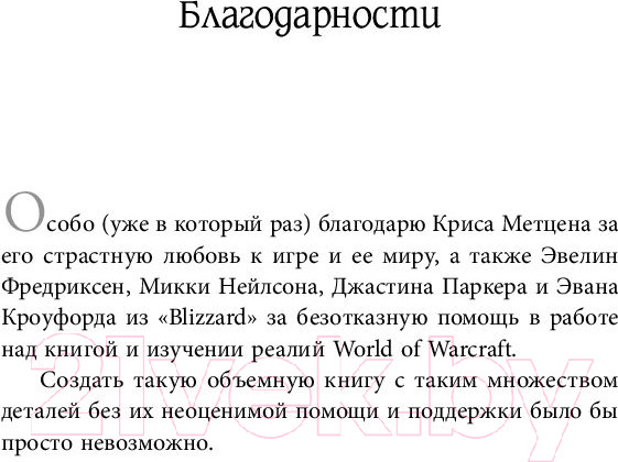 Изображение товара Книга АСТ World of Warcraft. Артас. Восхождение Короля-лича (Голден К.)