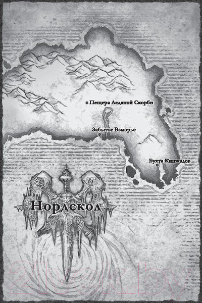 Изображение товара Книга АСТ World of Warcraft. Артас. Восхождение Короля-лича (Голден К.)