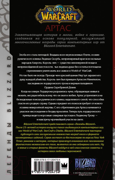 Изображение товара Книга АСТ World of Warcraft. Артас. Восхождение Короля-лича (Голден К.)