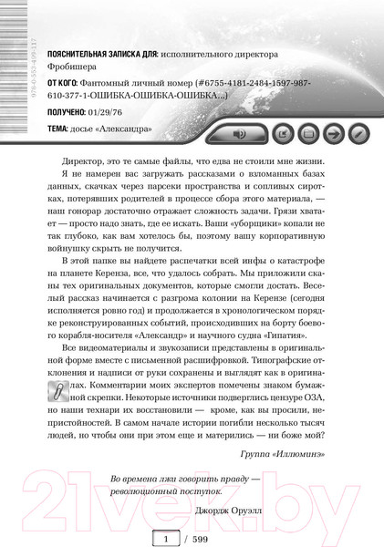 Изображение товара Книга АСТ Иллюминэ (Кауфман Э., Кристофф Д.)