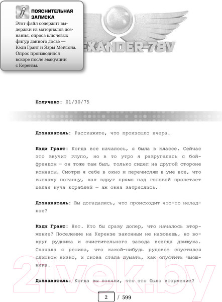 Изображение товара Книга АСТ Иллюминэ (Кауфман Э., Кристофф Д.)