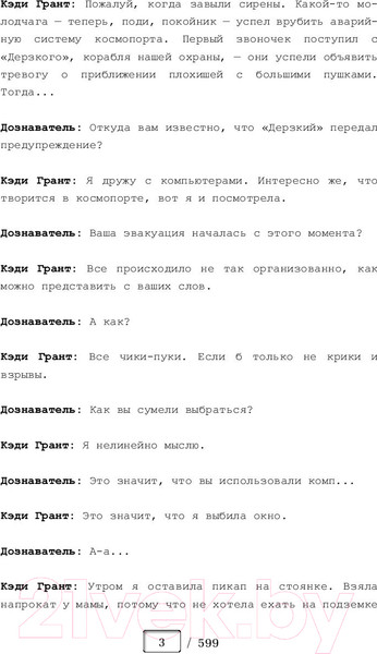 Изображение товара Книга АСТ Иллюминэ (Кауфман Э., Кристофф Д.)