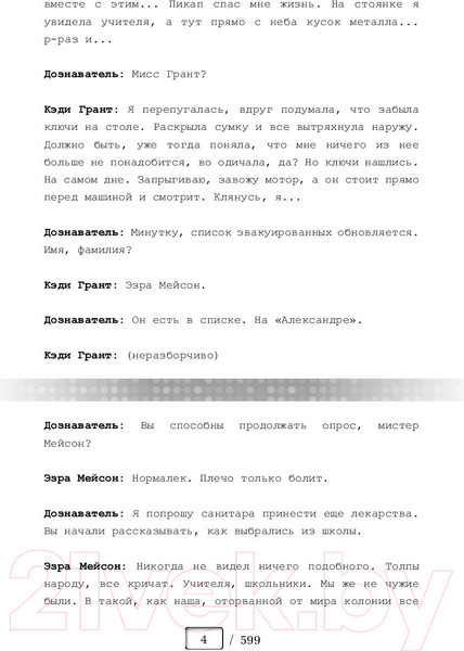 Изображение товара Книга АСТ Иллюминэ (Кауфман Э., Кристофф Д.)