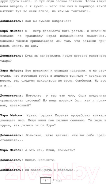 Изображение товара Книга АСТ Иллюминэ (Кауфман Э., Кристофф Д.)