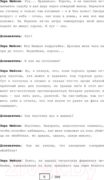 Изображение товара Книга АСТ Иллюминэ (Кауфман Э., Кристофф Д.)